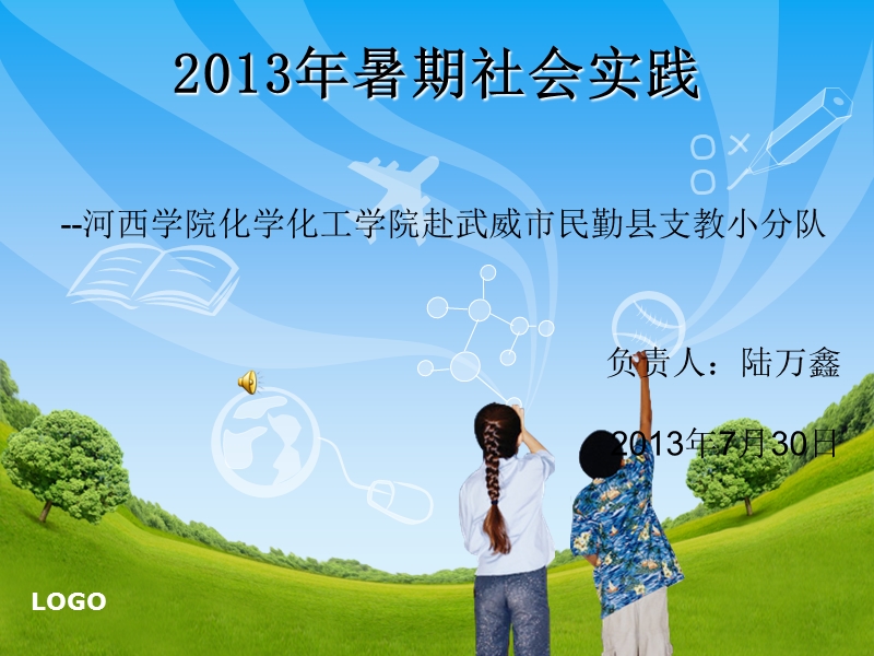 2013年暑期社会实践.ppt_第1页