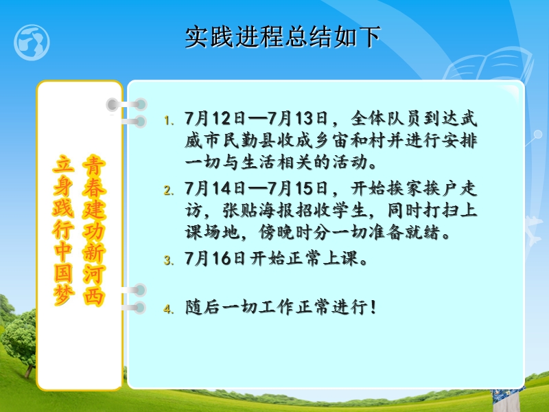 2013年暑期社会实践.ppt_第2页