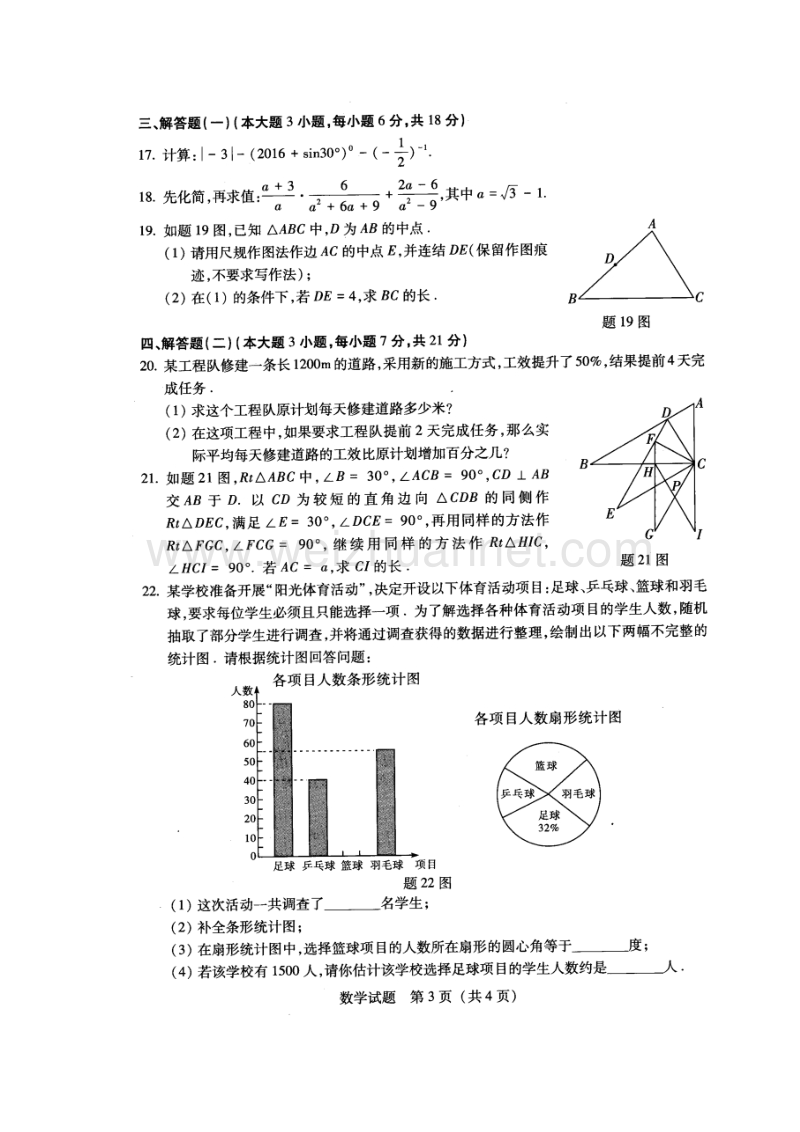 2016年东莞市中考数学试题(含答案).doc_第3页