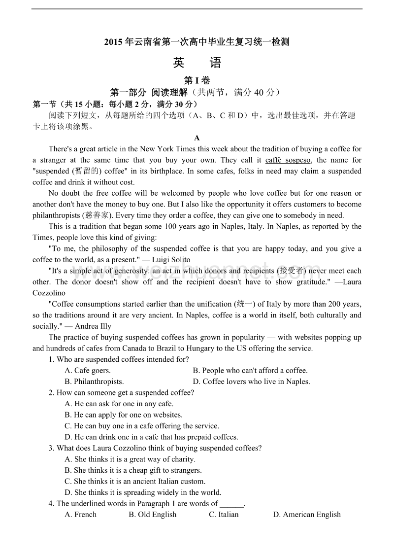 2015年云南省第一次高中毕业生复习统一检测英语试题.doc_第1页