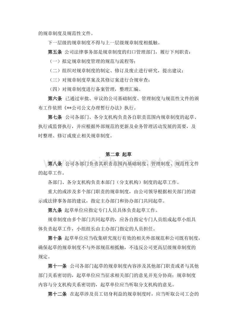 中国xx集团规章制度管理办法.doc_第2页