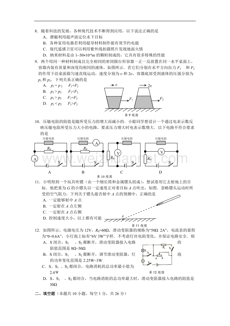 2015年苏州市初中毕业暨升学考试试卷物理试题.doc_第2页