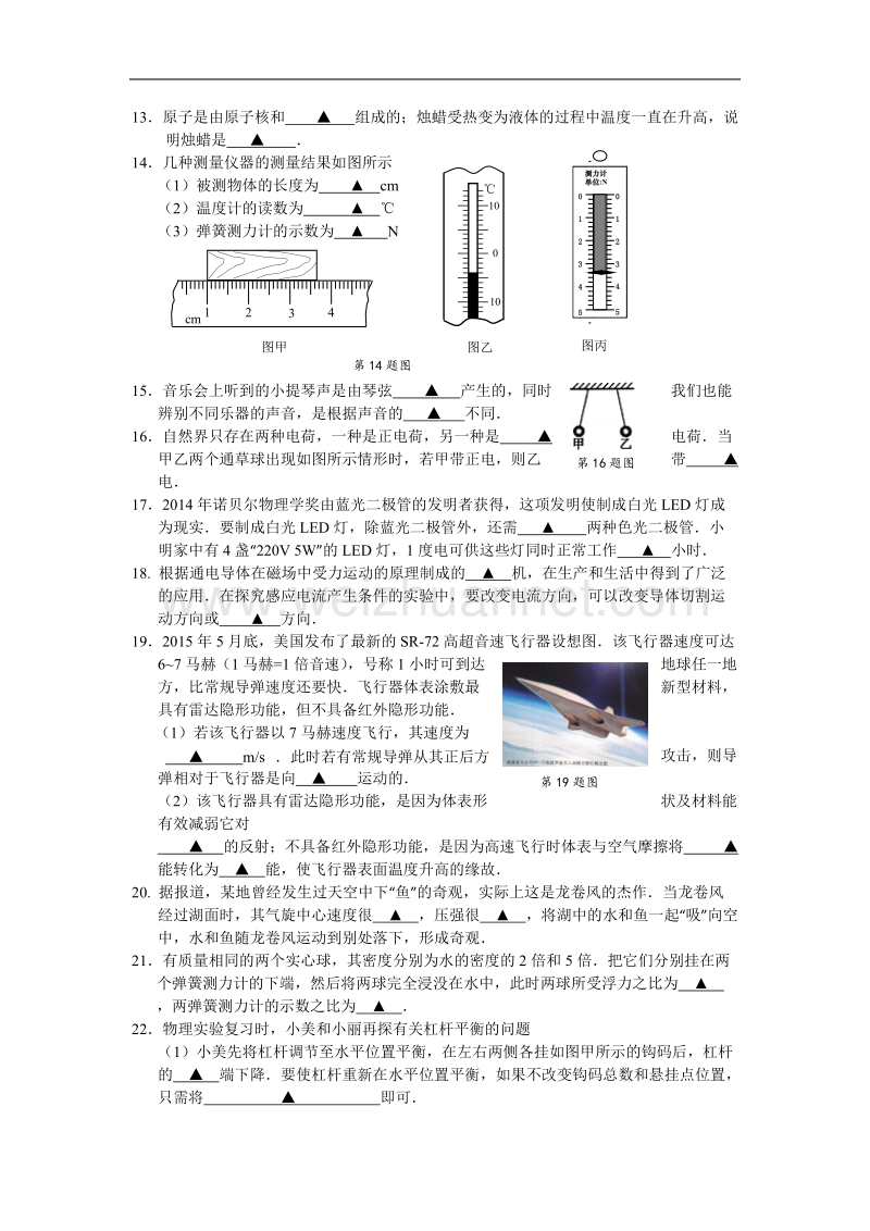 2015年苏州市初中毕业暨升学考试试卷物理试题.doc_第3页