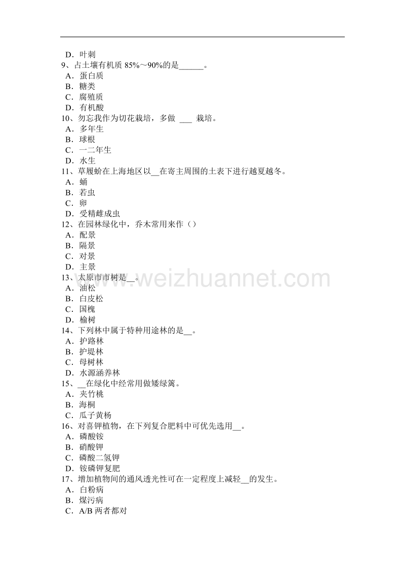 福建省2016年下半年高级绿化工审核考试试卷.docx_第2页