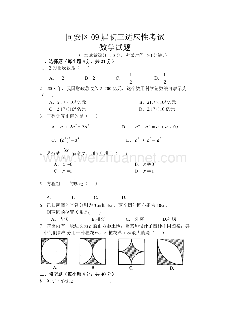 2009年厦门同安区毕业班数学质量检测.doc_第1页