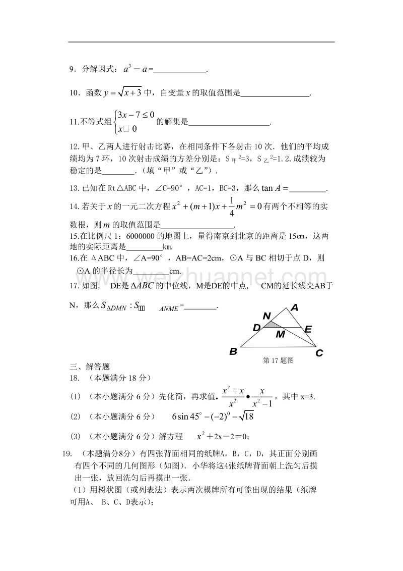 2009年厦门同安区毕业班数学质量检测.doc_第2页