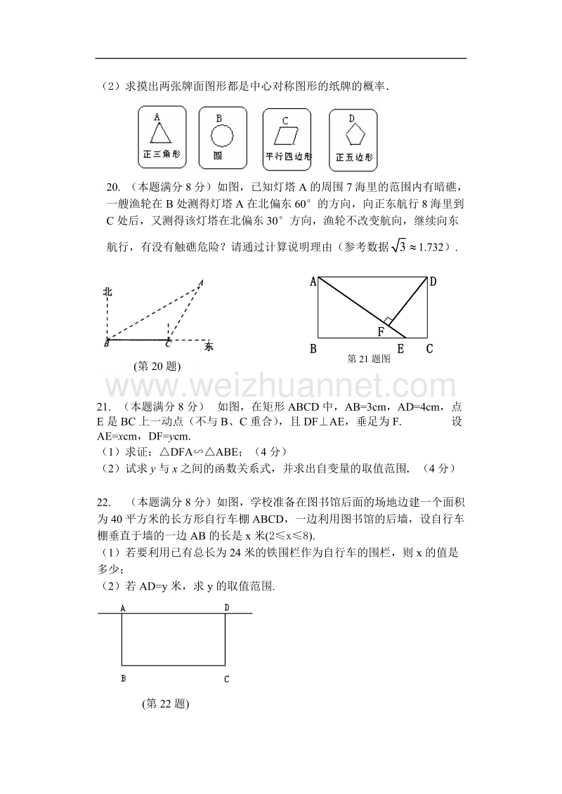 2009年厦门同安区毕业班数学质量检测.doc_第3页