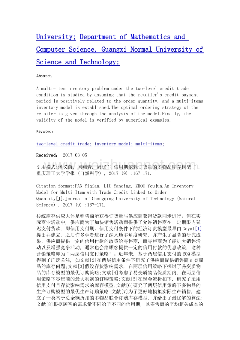 信用期依赖订货量的多物品库存模型.doc_第2页