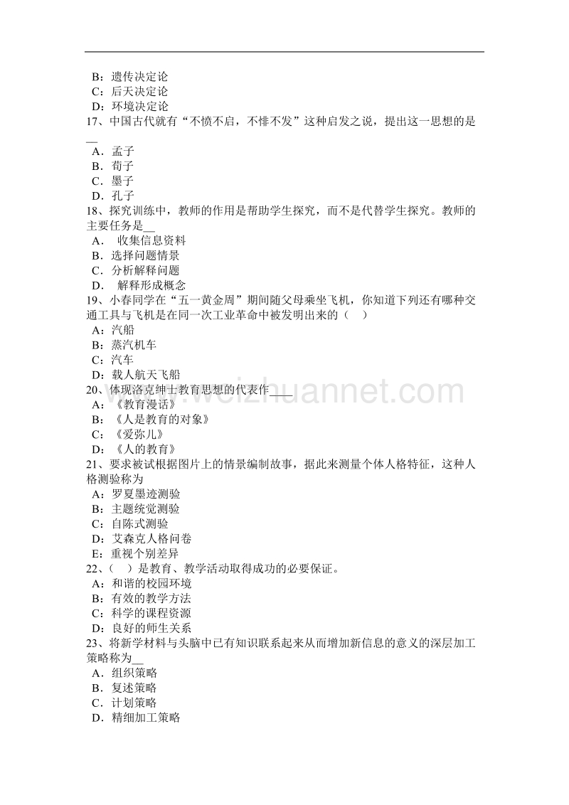 湖北省2016年上半年小学综合素质文化素养：教师职业行为考试试卷.docx_第3页