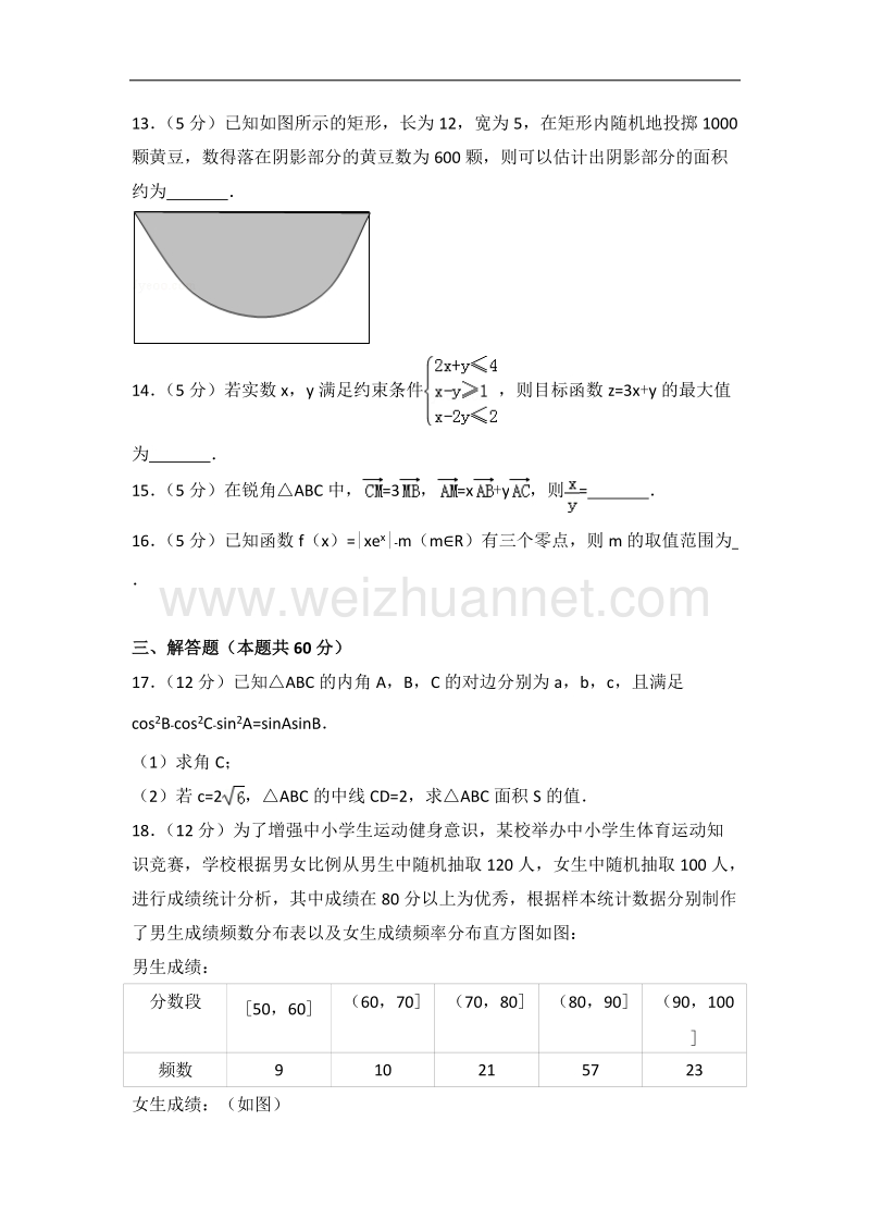 2017年辽宁省大连市高三双基测试数学试卷(文科).doc_第3页