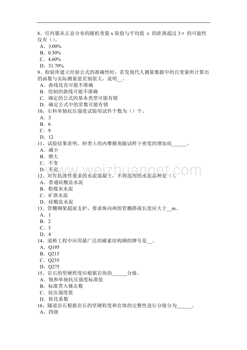 2017年上半年四川省公路工程试验检测员《材料》考试试题.docx_第2页