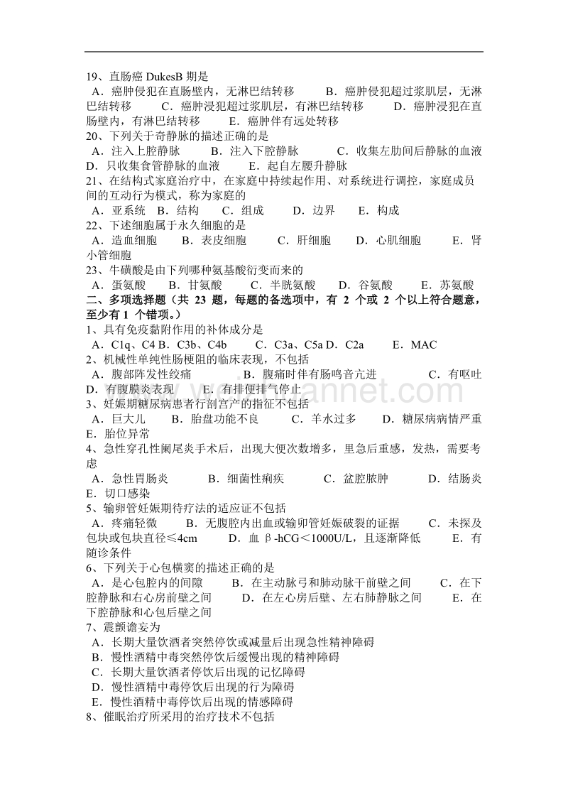 海南省2016年下半年临床执业医师：原发性肾病综合征临床症状介绍考试题.docx_第3页