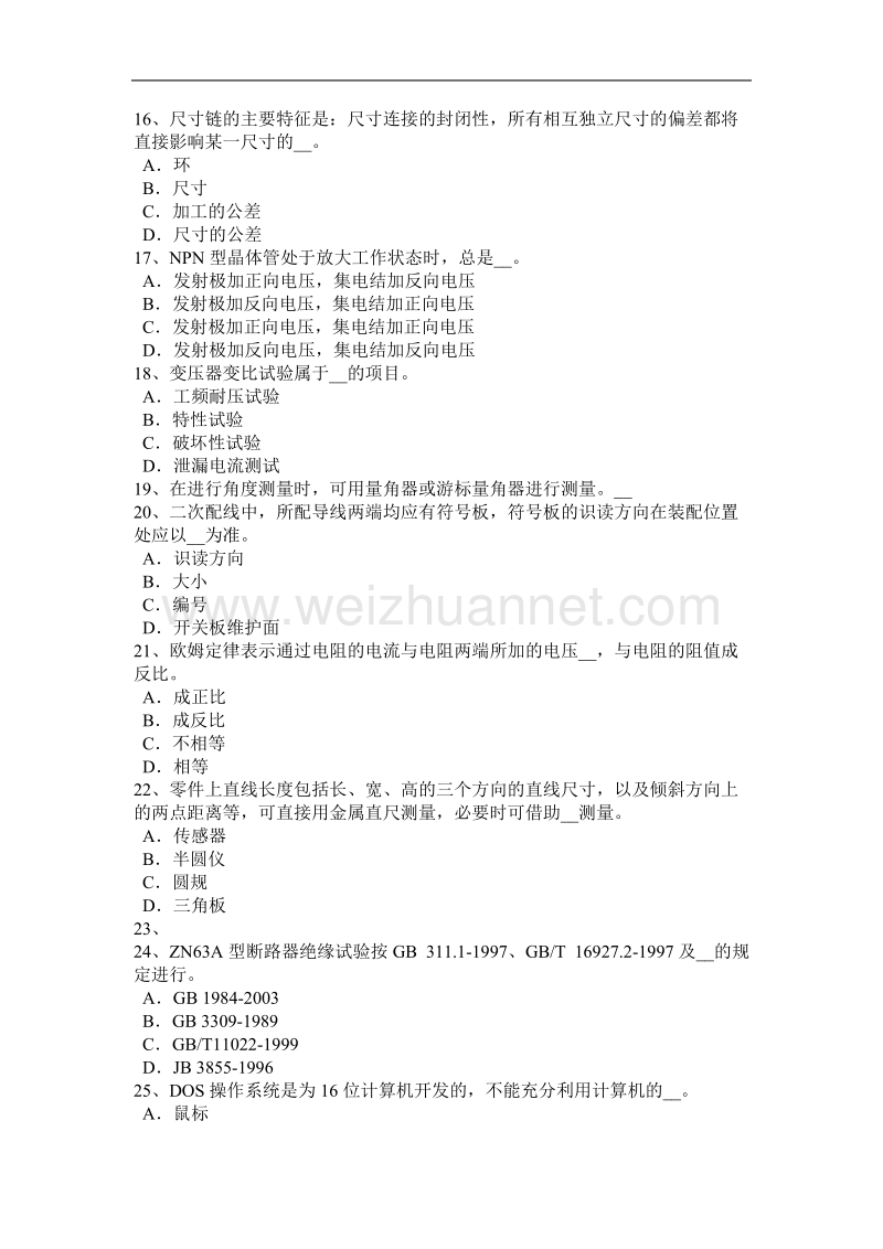 浙江省2017年度中级高低压电器装配工技能模拟试题.docx_第3页