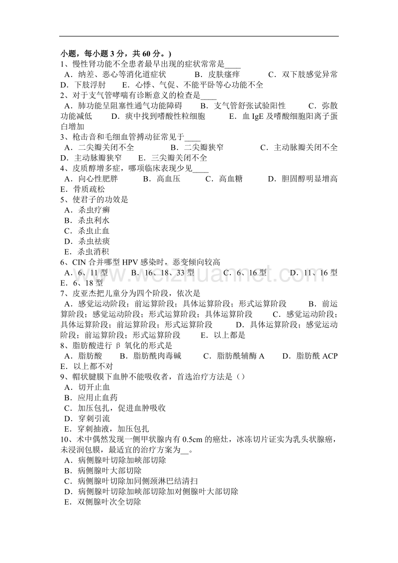 青海省临床助理医师微生物学：疾病症状模拟试题.docx_第3页