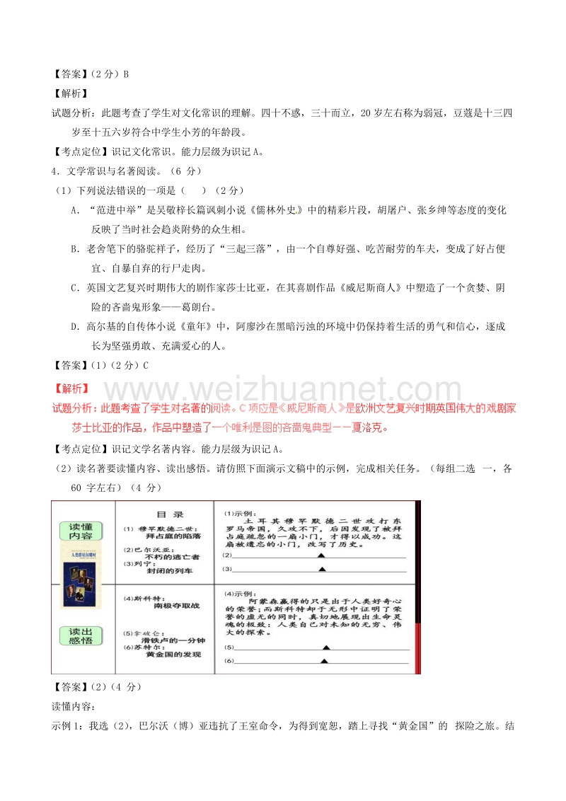 浙江省嘉兴市2017年中考语文真题试题(含解析).doc_第2页