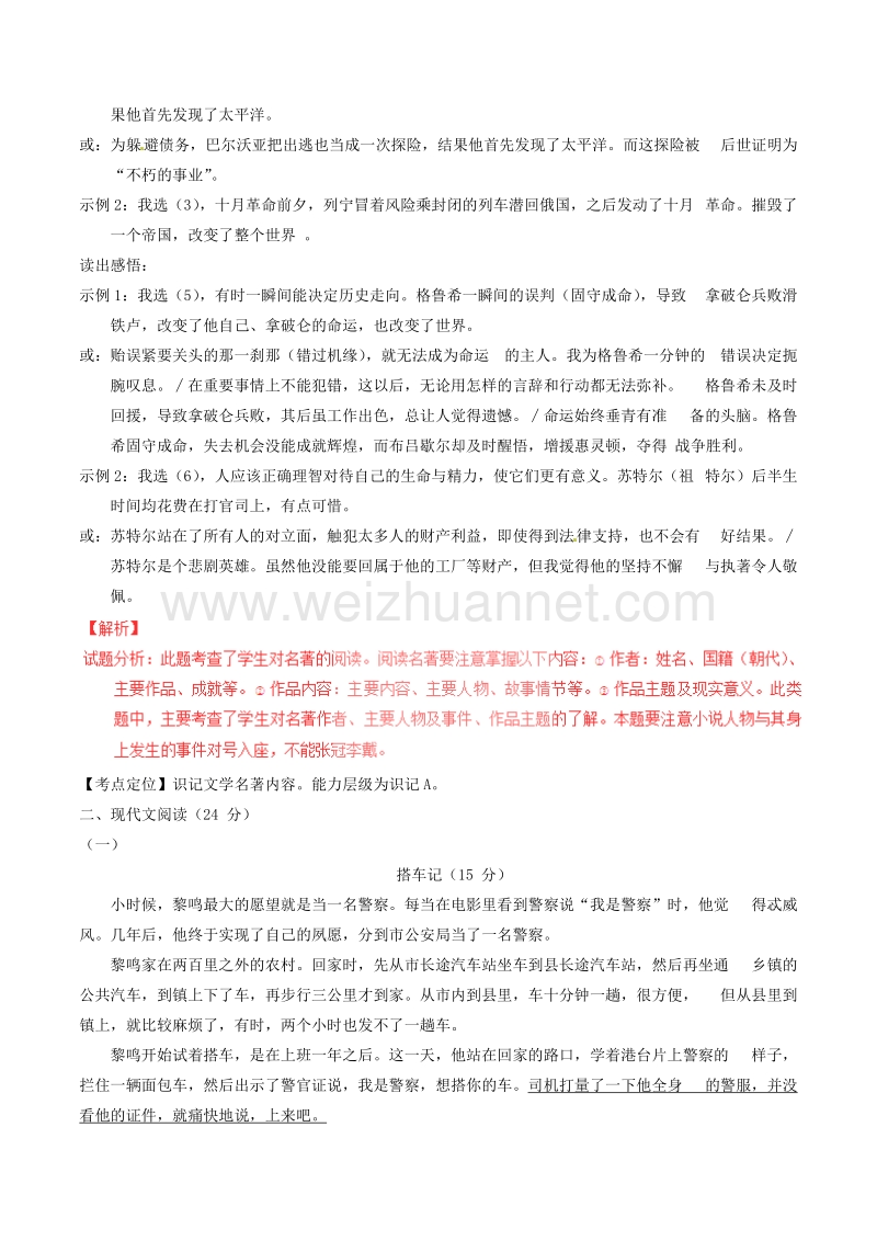 浙江省嘉兴市2017年中考语文真题试题(含解析).doc_第3页