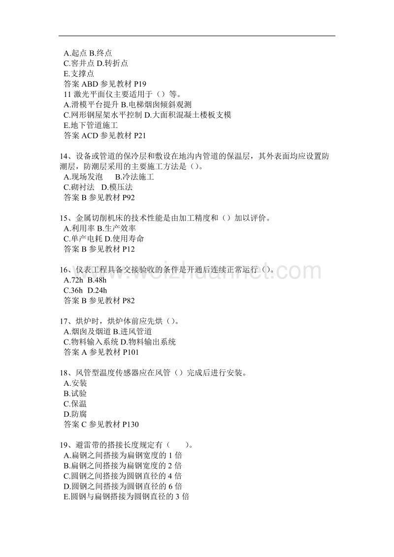 宁夏省二级建造师执业资格考试考试题.docx_第3页