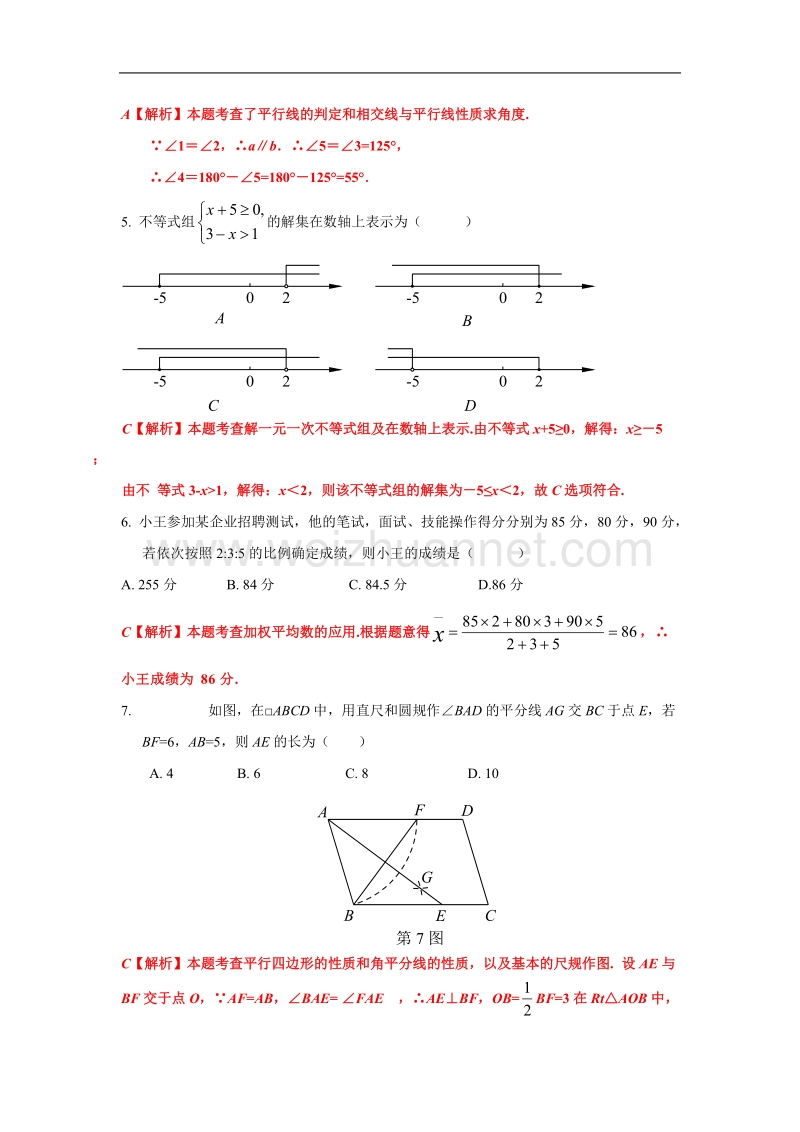 河南省2015年中考数学试题(解析版).doc_第2页