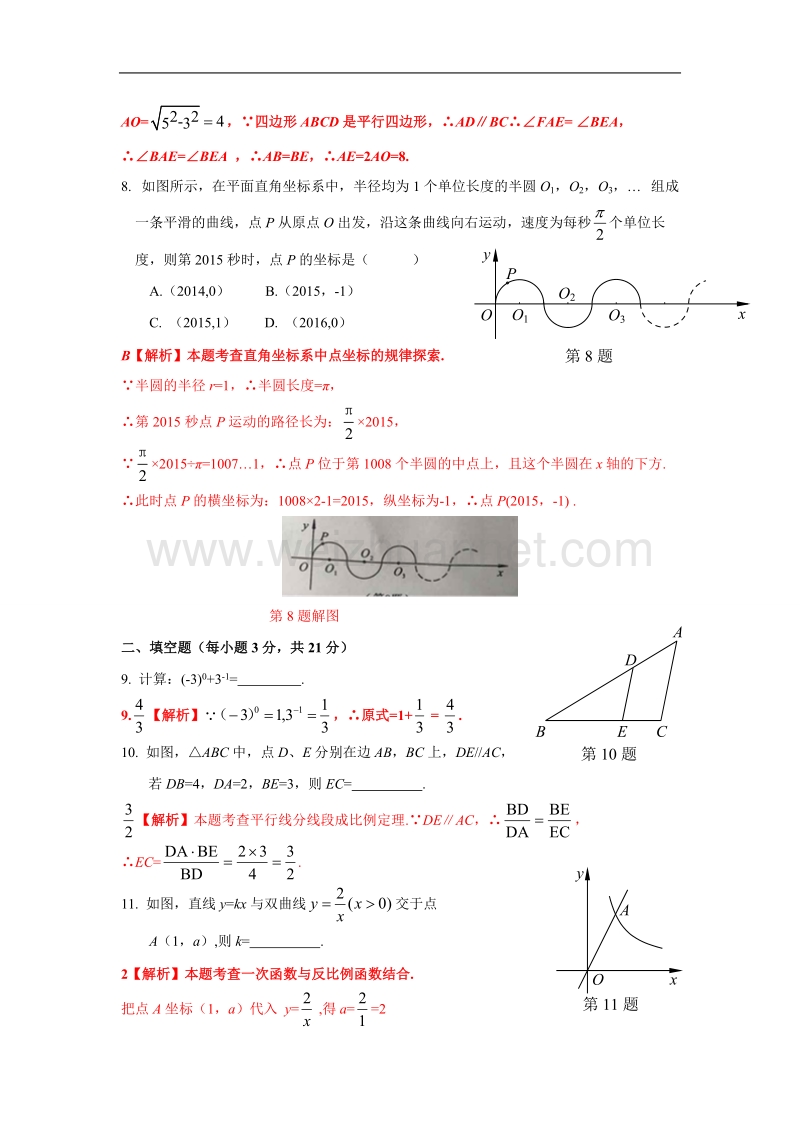 河南省2015年中考数学试题(解析版).doc_第3页