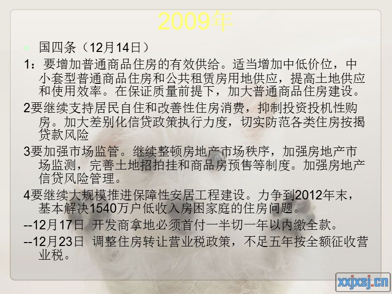 2009---2013年的购房政策.ppt_第2页