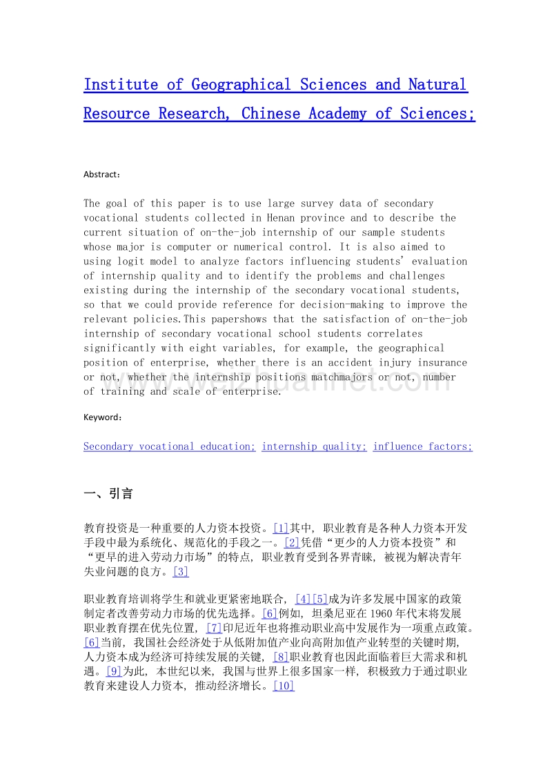 中等职业学校学生顶岗实习现状及满意度分析——以河南省为例.doc_第2页