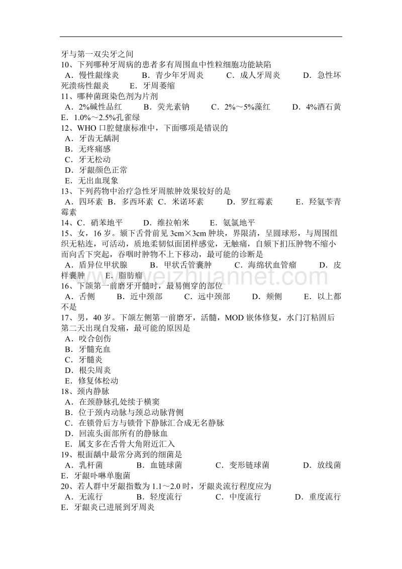 2016年上半年宁夏省口腔执业医师《口腔组织病理学》：口腔粘膜病考试试卷.docx_第2页