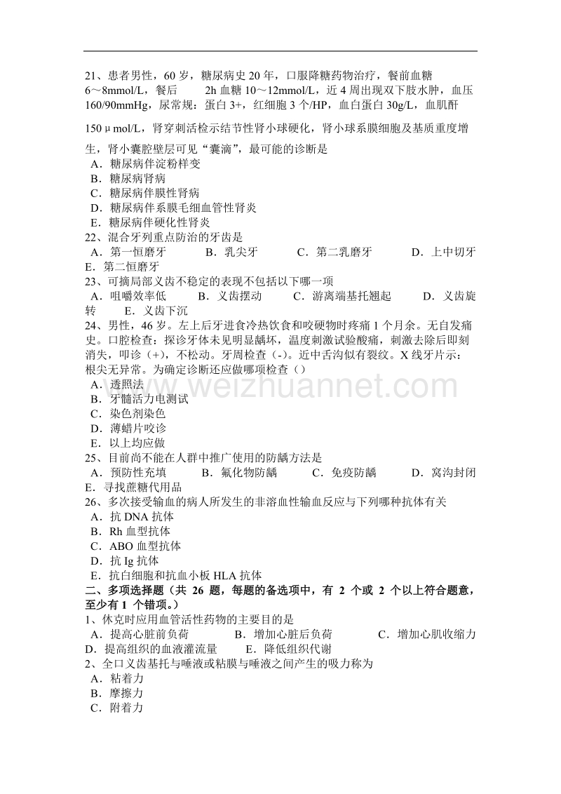 2016年上半年宁夏省口腔执业医师《口腔组织病理学》：口腔粘膜病考试试卷.docx_第3页