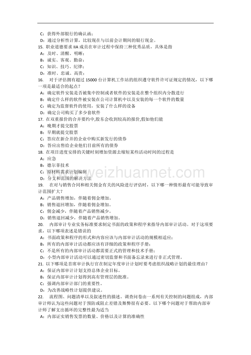 江西省内审师《内部审计基础》：内部审计定义考试试题.docx_第3页