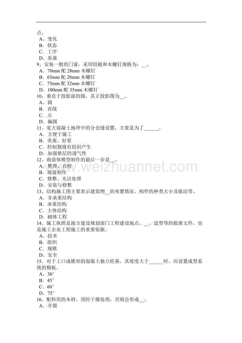 2016年下半年河北省工具木工模拟试题.docx_第2页