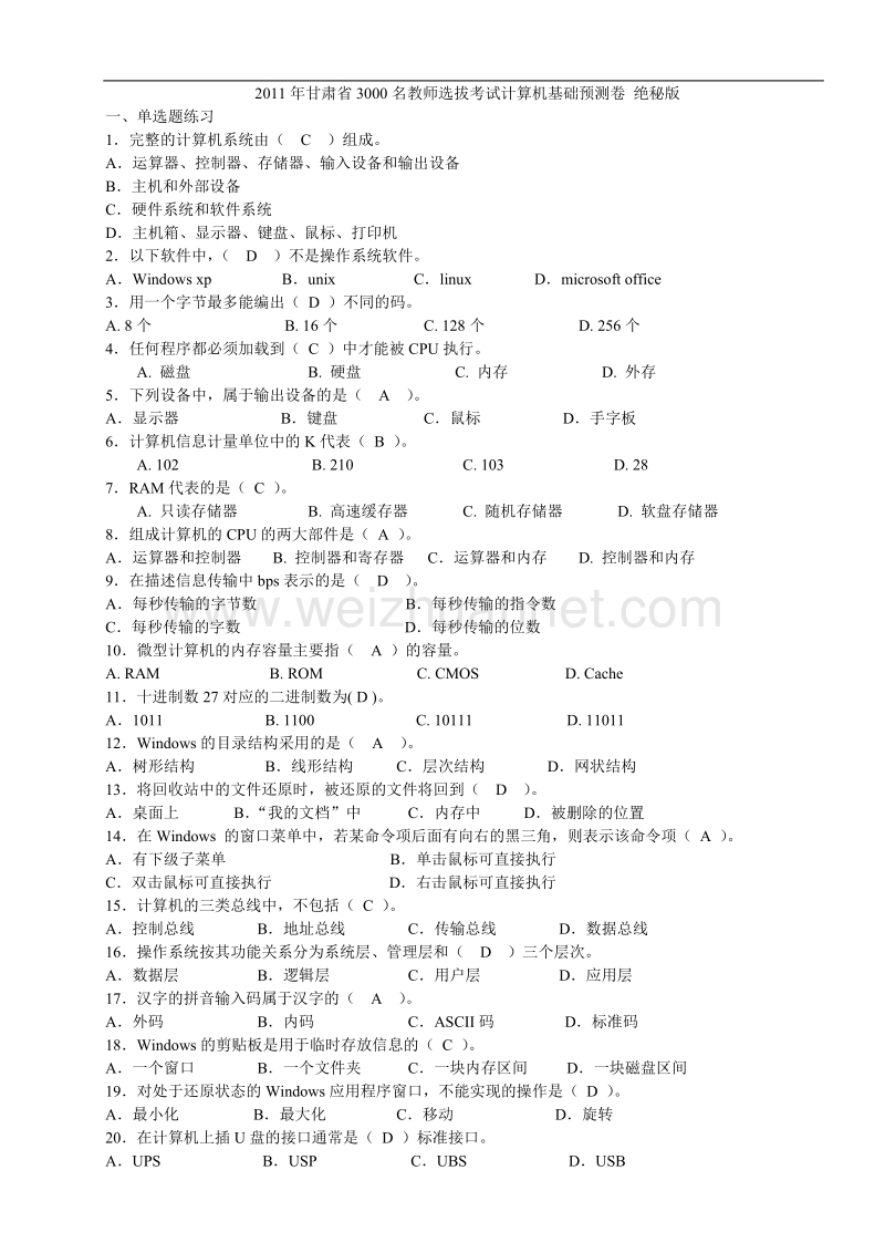 事业单位考试计算机经典试题.doc_第1页