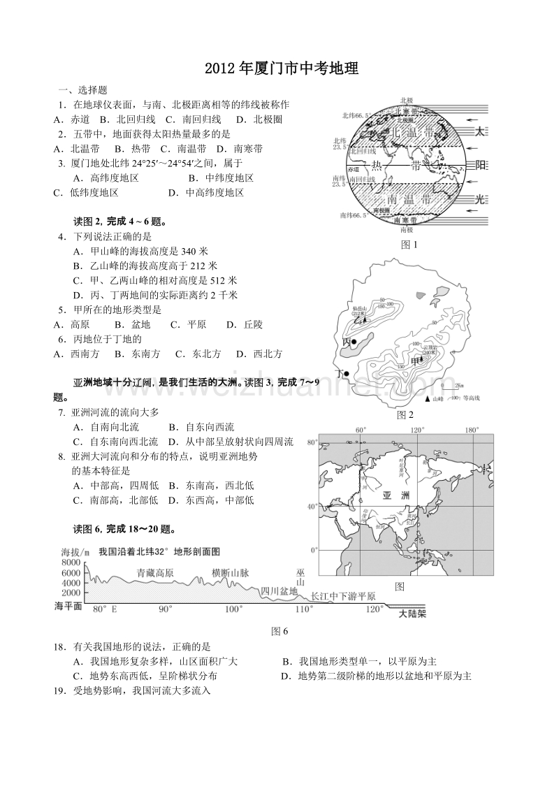 2012年福建省厦门市初中结业会考地理试卷.doc_第1页