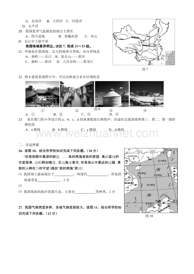 2012年福建省厦门市初中结业会考地理试卷.doc_第2页