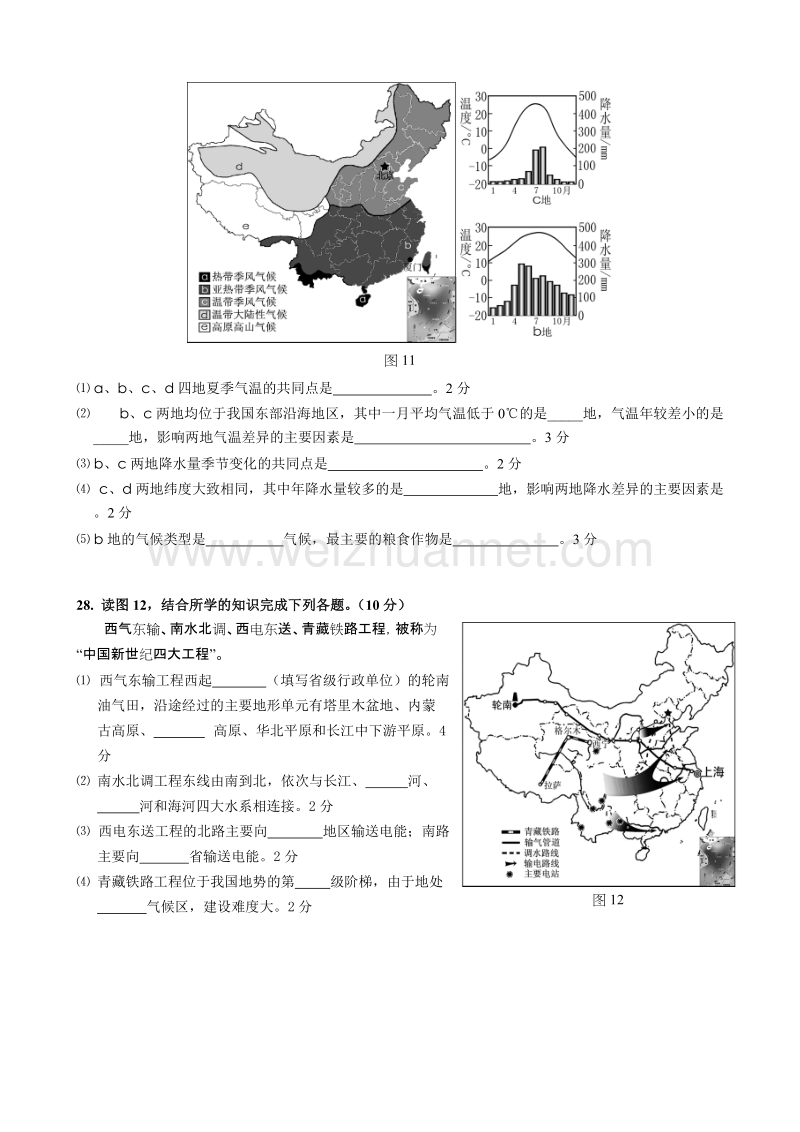 2012年福建省厦门市初中结业会考地理试卷.doc_第3页