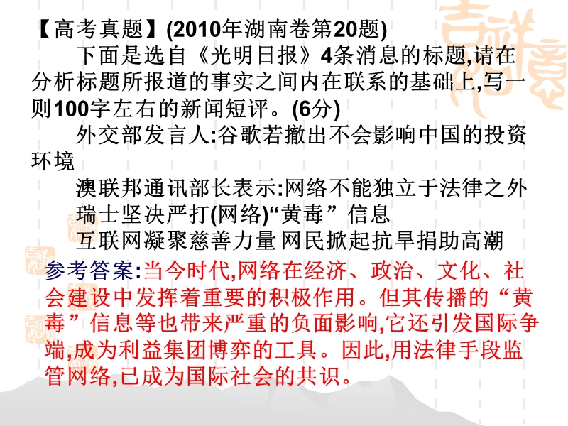 新闻点评类试题专题指导[1].ppt_第3页