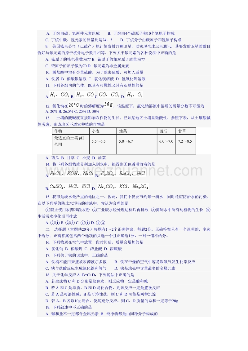 2002年天津市中考化学试卷(word版含答案).doc_第2页