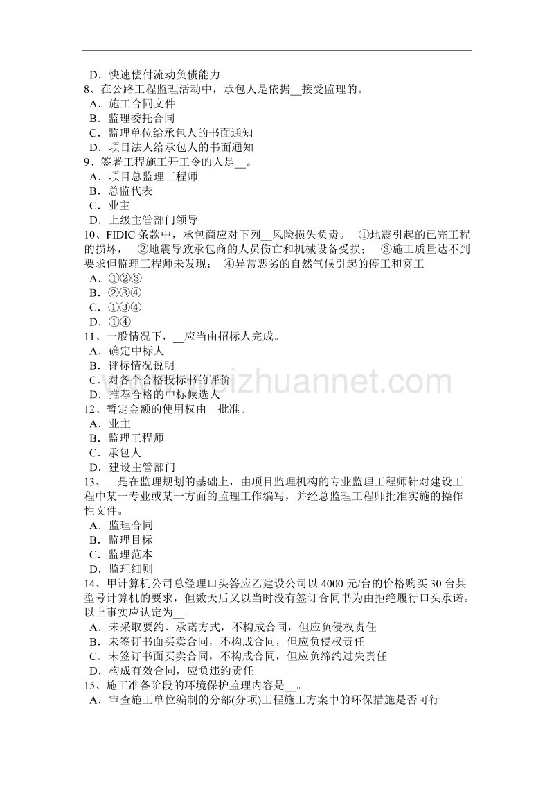 青海省公路造价师《技术与计量》：双代号网络时间参数分类试题.docx_第2页