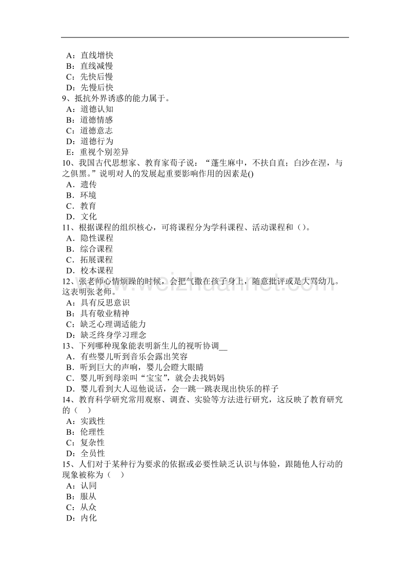 内蒙古2015年江西省小学教师资格《教育学》汇资料考试试题.docx_第2页