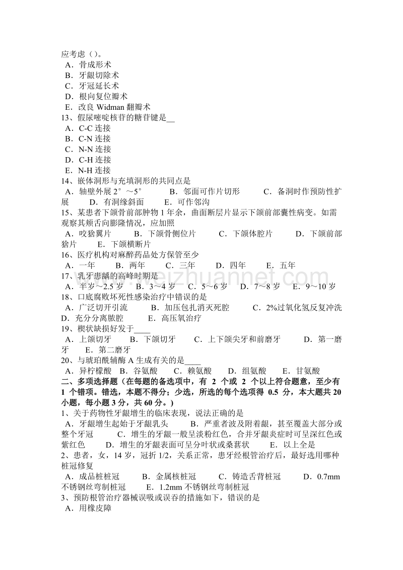 辽宁省2015年口腔助理医师：义齿的正确使用与维护试题.docx_第2页