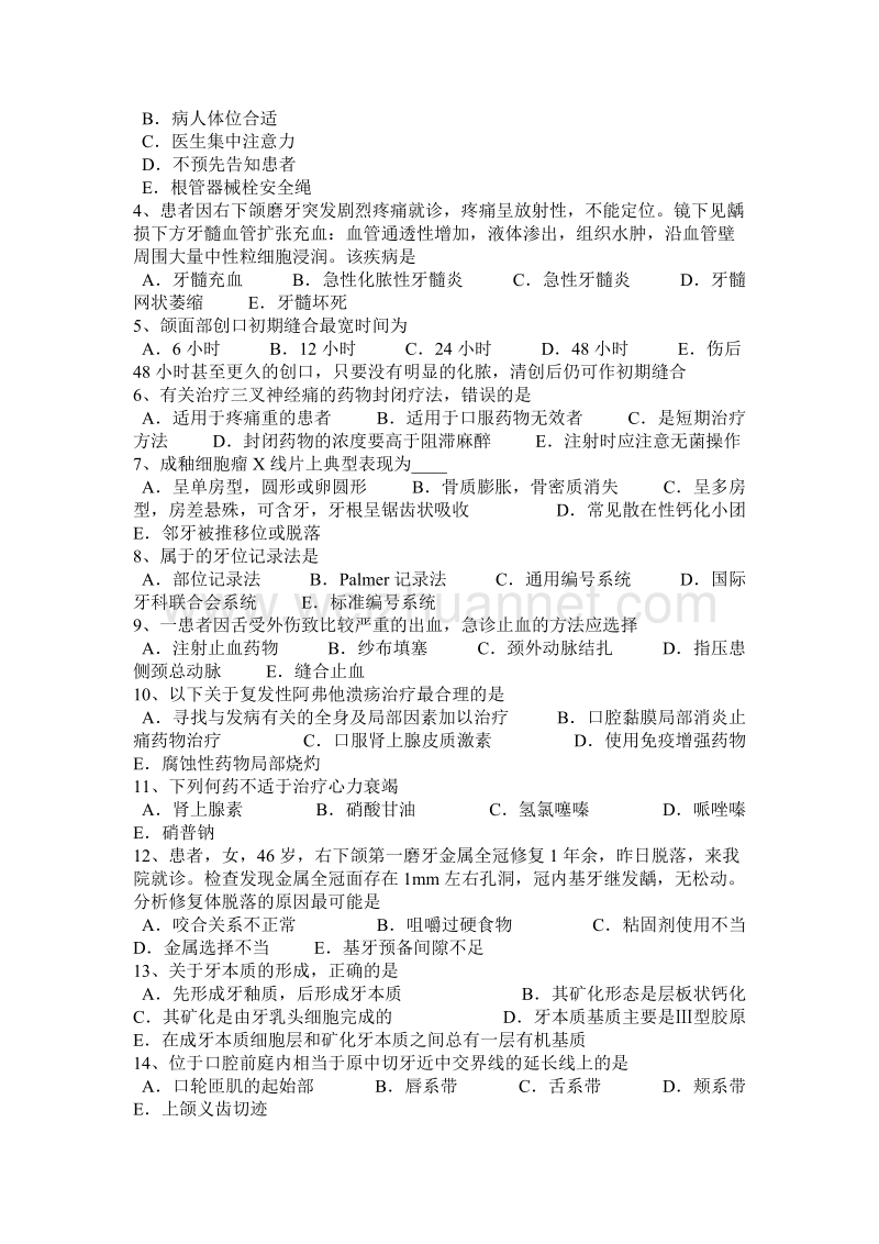 辽宁省2015年口腔助理医师：义齿的正确使用与维护试题.docx_第3页