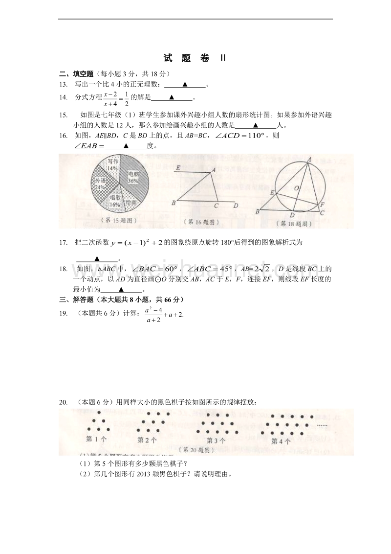 浙江省宁波市2012年初中毕业生学业考试数学试卷(word试题+图片答案).doc_第3页