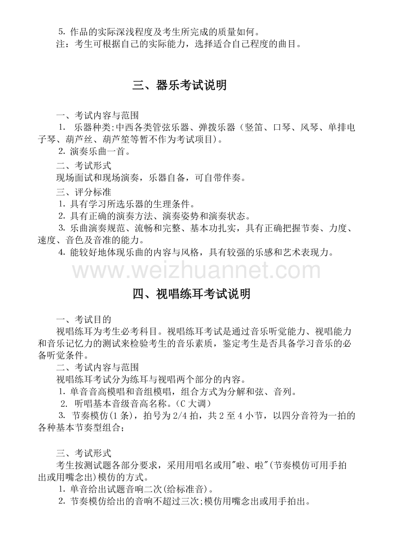 2013年顺德区小学升初中艺术特长生音乐术科考试说明.doc_第3页