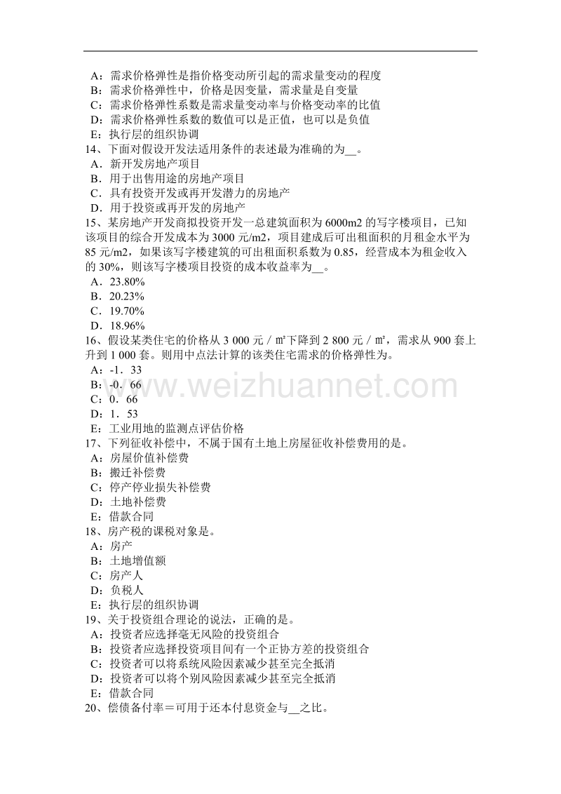 宁夏省2017年房地产估价师《相关知识》：给水系统及其分类考试试题.docx_第3页