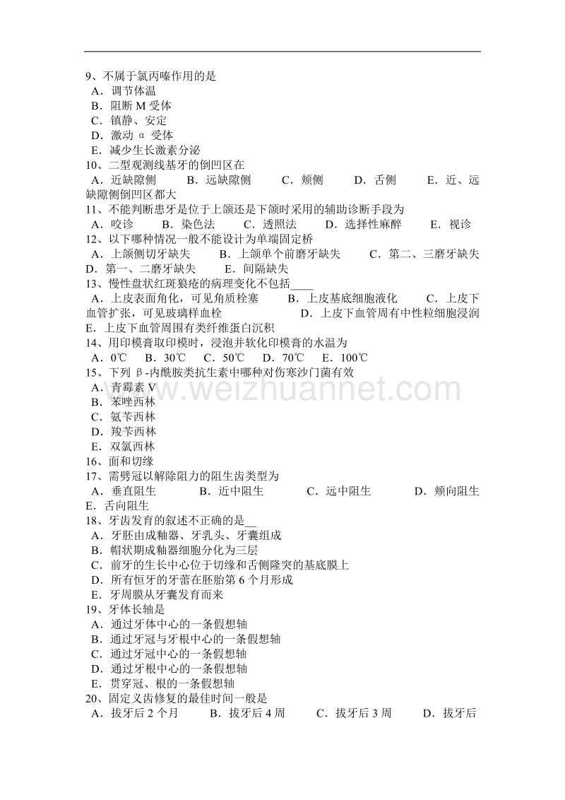 陕西省2016年口腔助理医师外科学：坏死性龈口炎考试试卷.docx_第2页