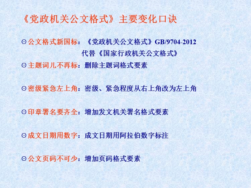 2012-《党政机关公文格式》学习交流.ppt_第3页