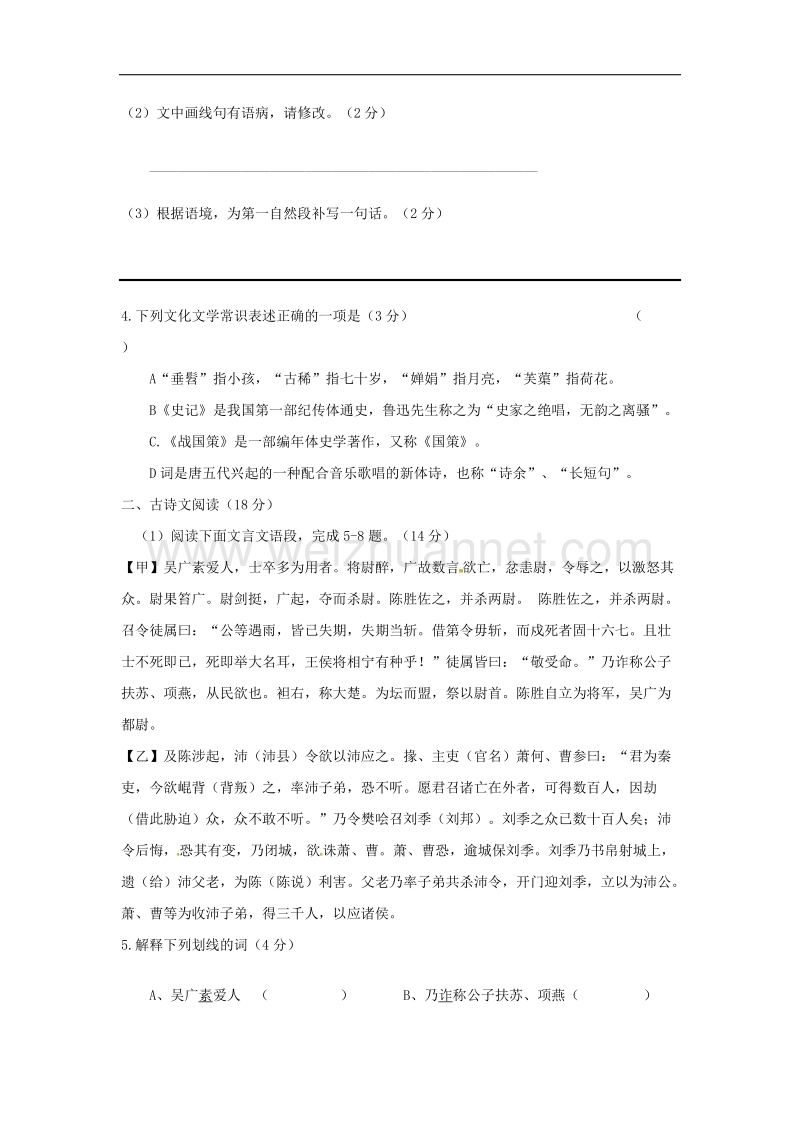 江苏省徐州市丰县2018年九年级语文上学期第一次月考试题新人教版.doc_第2页