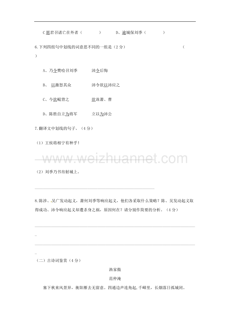 江苏省徐州市丰县2018年九年级语文上学期第一次月考试题新人教版.doc_第3页