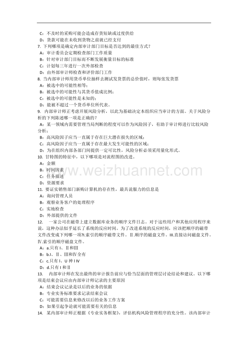 吉林省内审师《内部审计基础》：工作底稿的作用考试试卷.docx_第2页