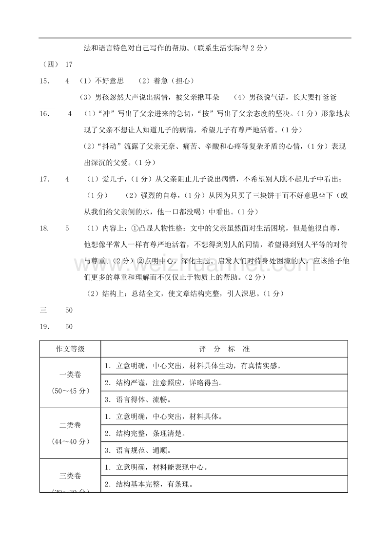 广东省潮州市湘桥区2018年九年级语文上学期期末考试试题答案.doc_第3页