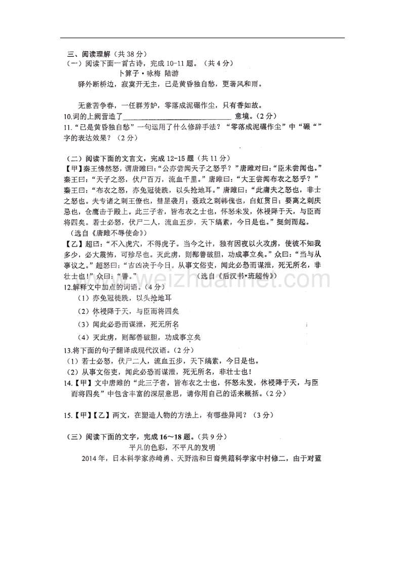 山东省平邑县2018届九年级语文上学期10月月考试题（无答案）新人教版.doc_第3页