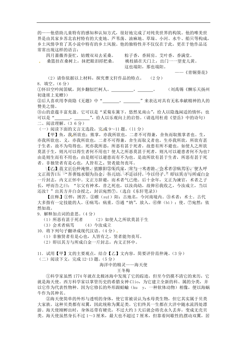 湖南省张家界市2016年初中毕业学业水平考试试卷语文试题.doc_第2页